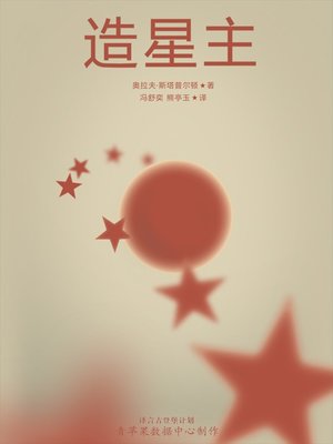 cover image of 造星主